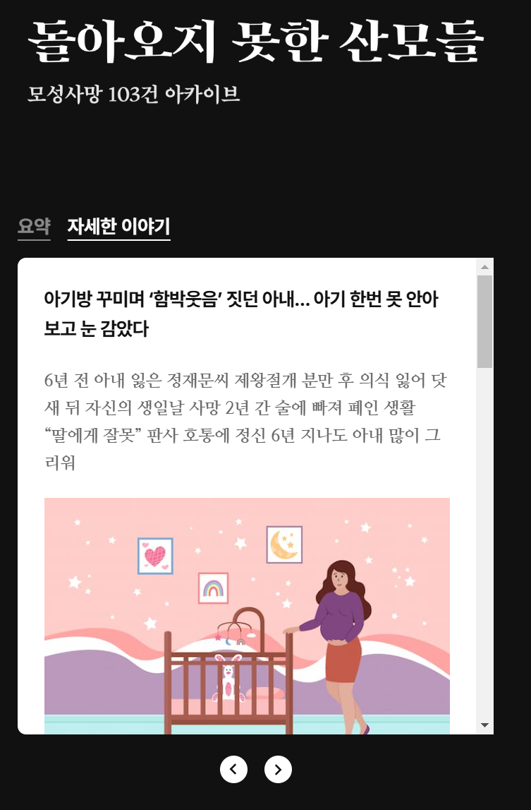 모성사망 아카이브 2.png