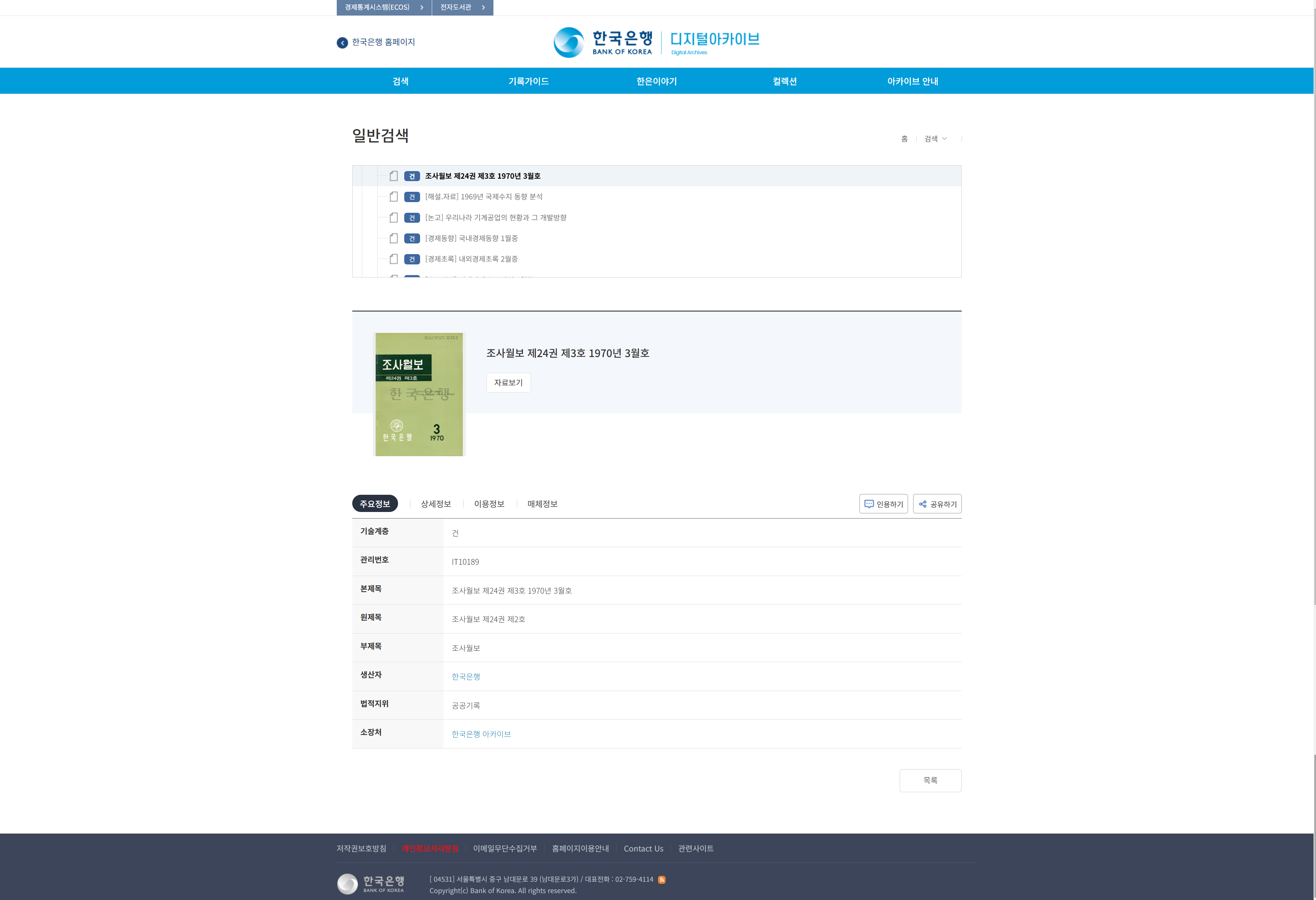 한국은행 디지털 아카이브 2.png