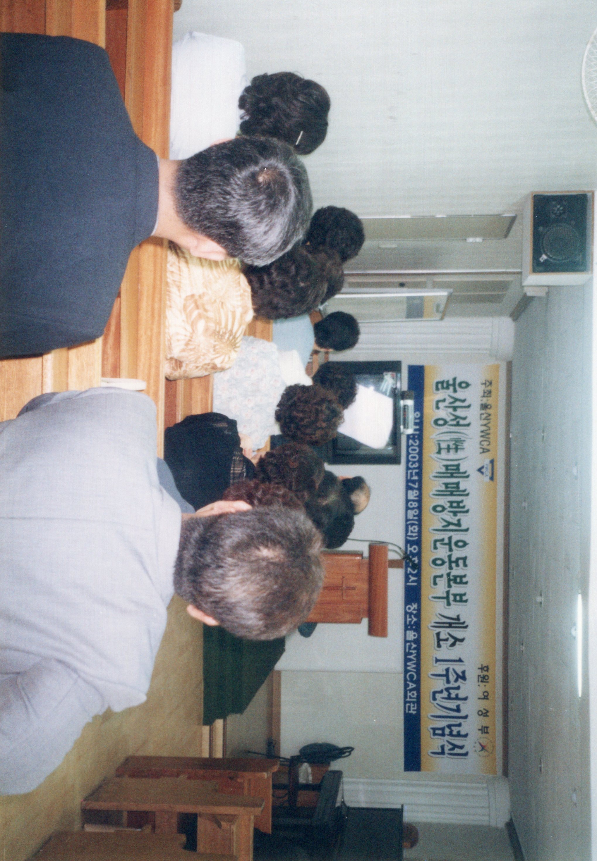 울산 성매매방지운동본부 개소 1주년 기념식_03 (2003.07.08).jpg