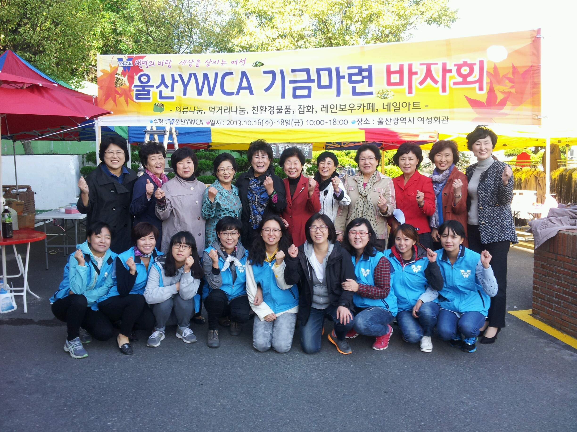 131016~18 울산ywca기금마련바자회.jpg