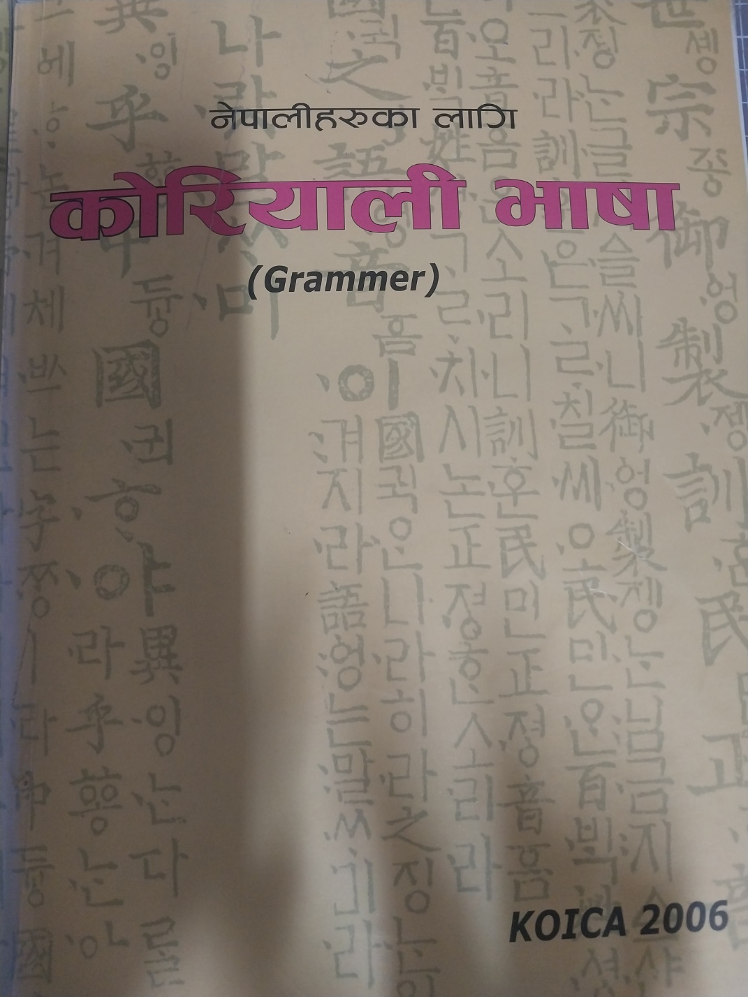 네-팔한국어교재1.jpg
