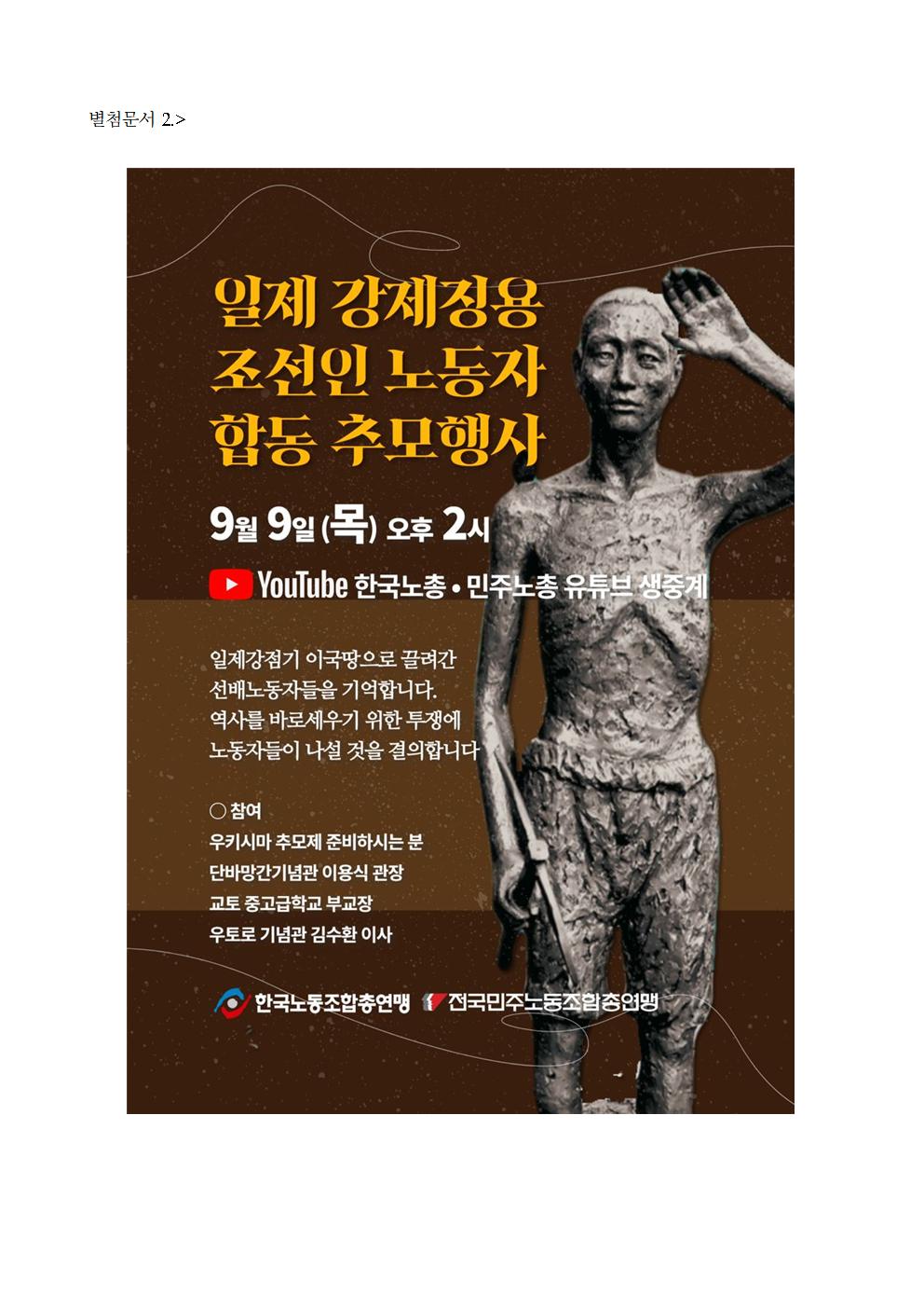 210902_한국노총-강제징용노동자합동추모제및지원사업 (1)004.jpg