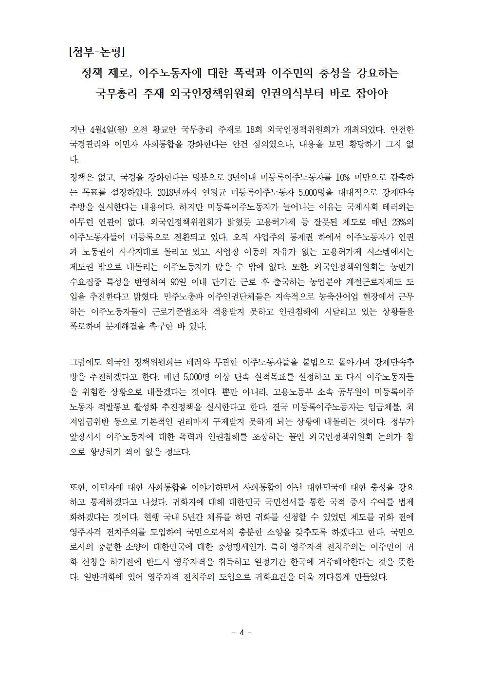 20160404 기자회견문.jpg