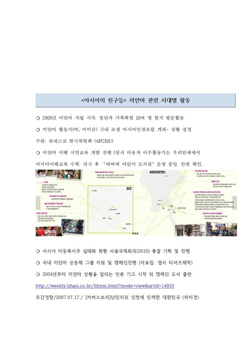 미얀마민주주의를 위해 함께한 아친의 실행 활동003.jpg