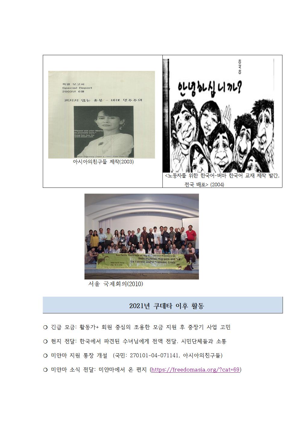 미얀마민주주의를 위해 함께한 아친의 실행 활동004.jpg