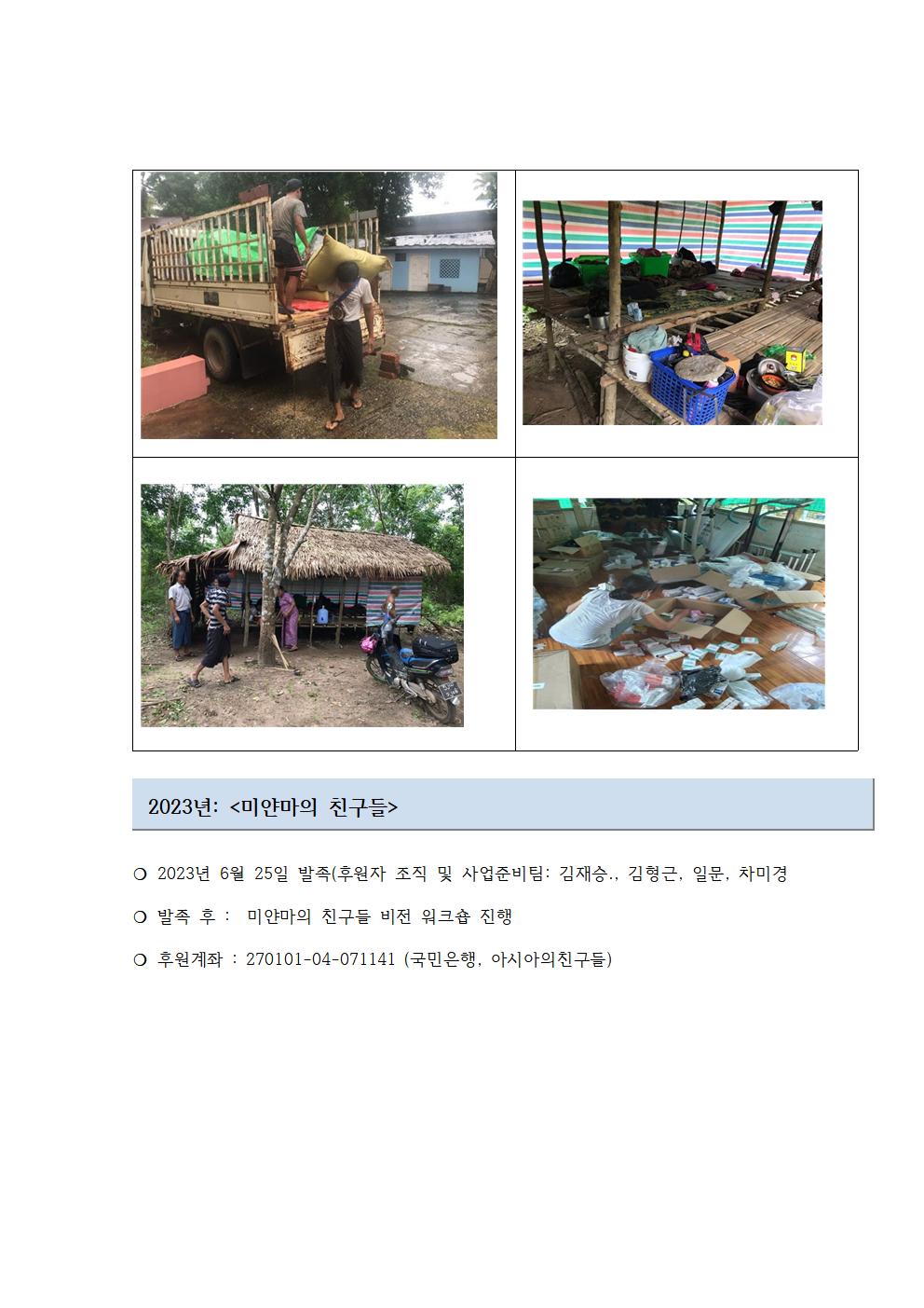 미얀마민주주의를 위해 함께한 아친의 실행 활동007.jpg