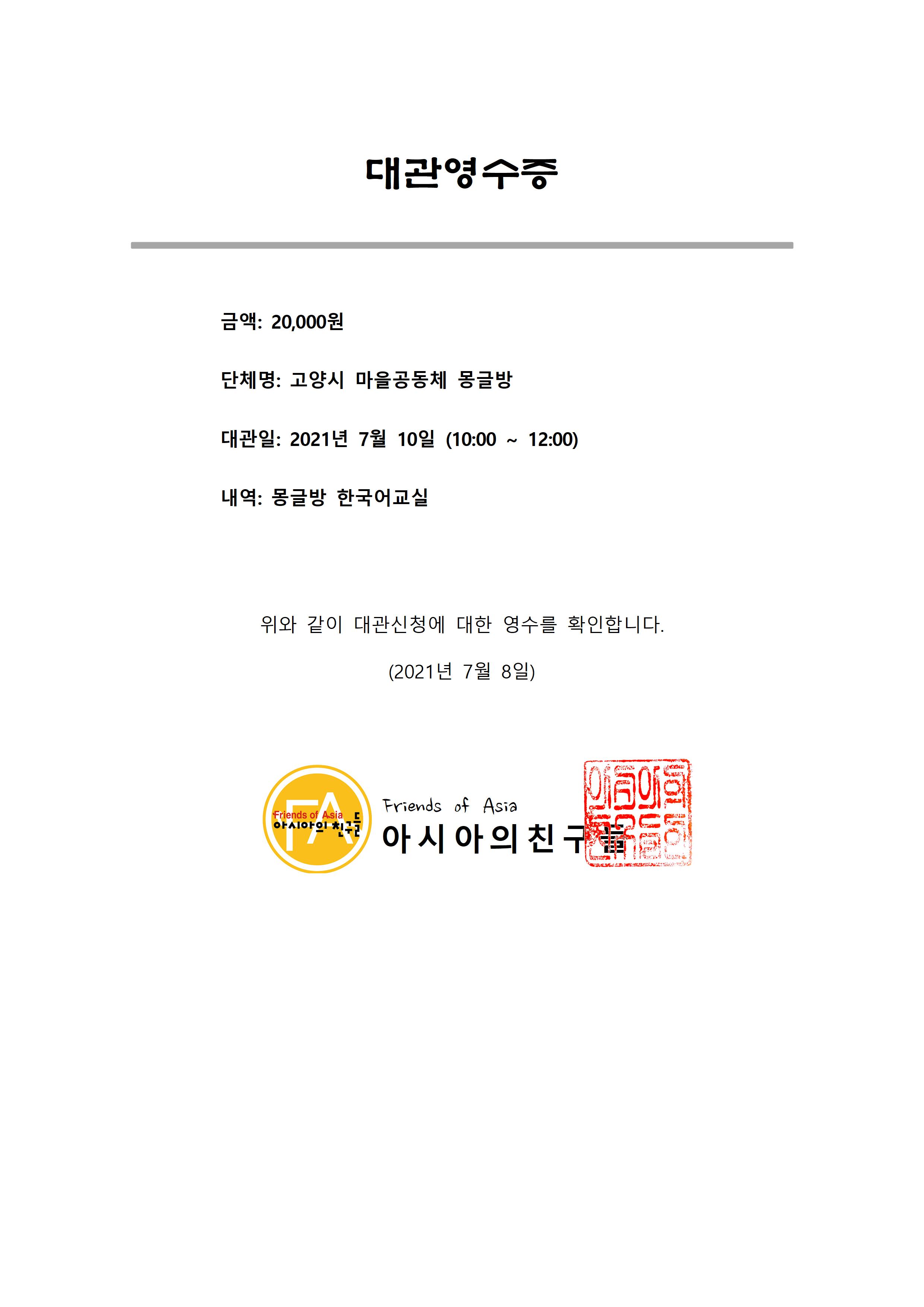 0710 몽글방 대관영수증.jpg