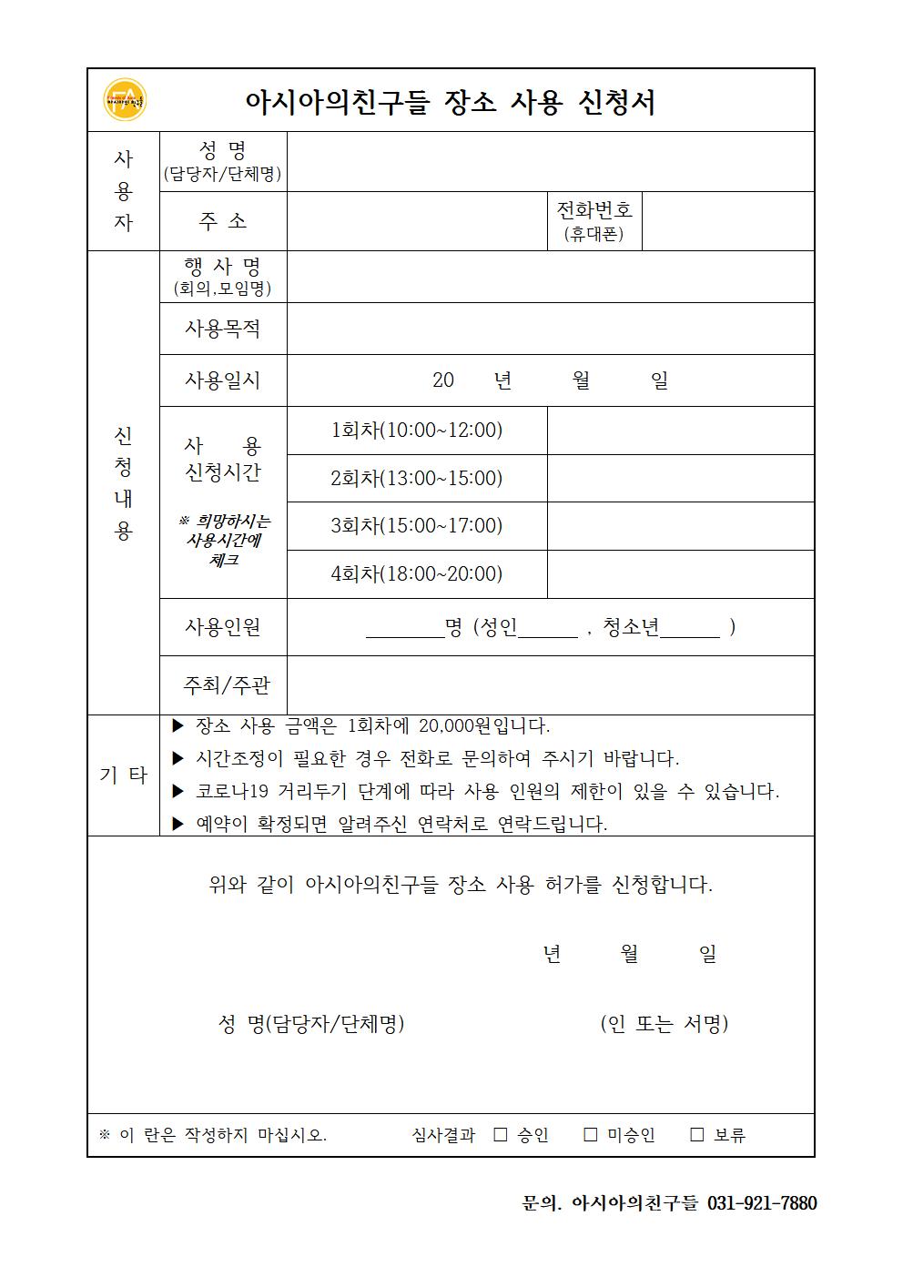 아친 장소사용신청서001.jpg