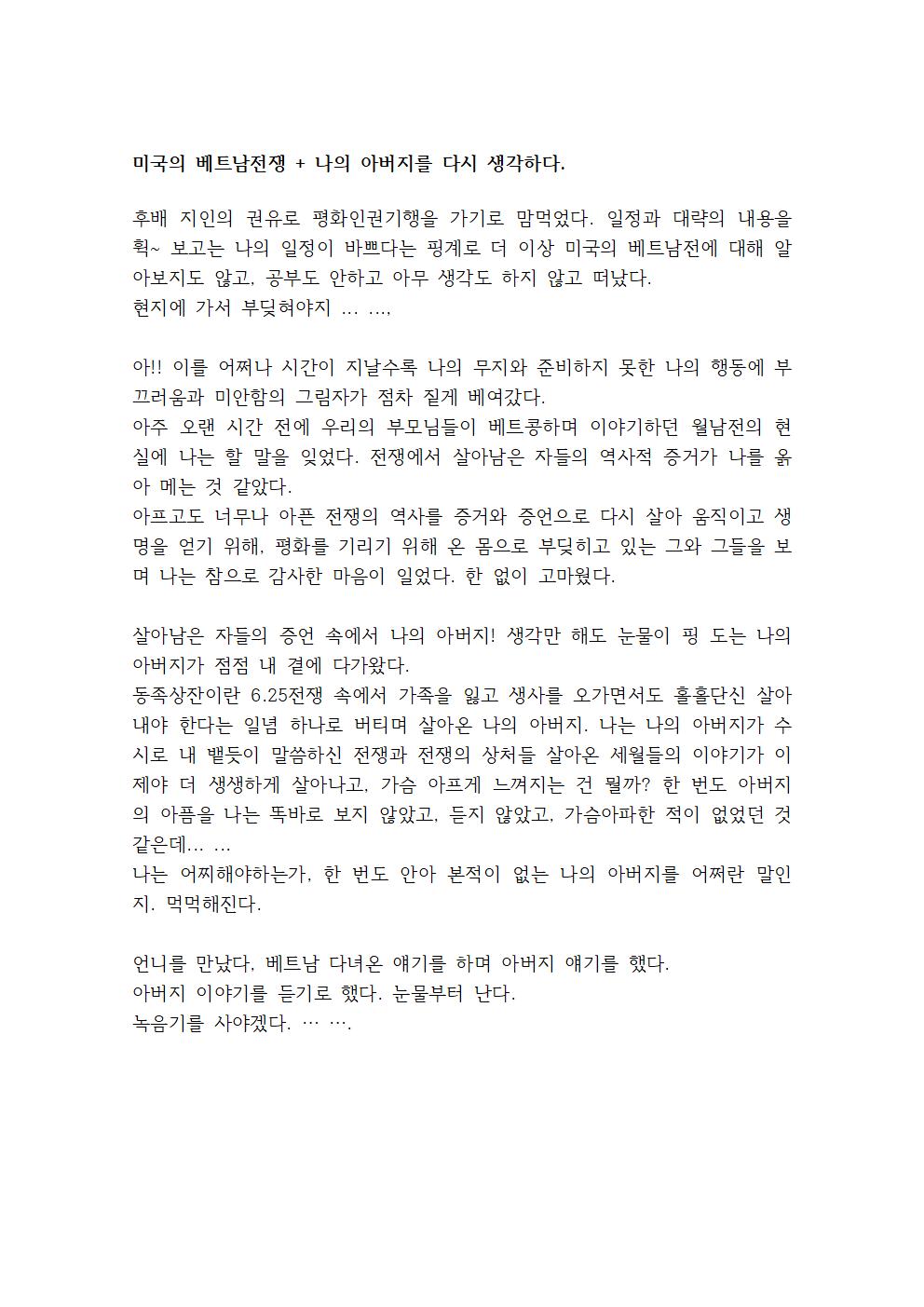 베트남평화인권기행001.jpg