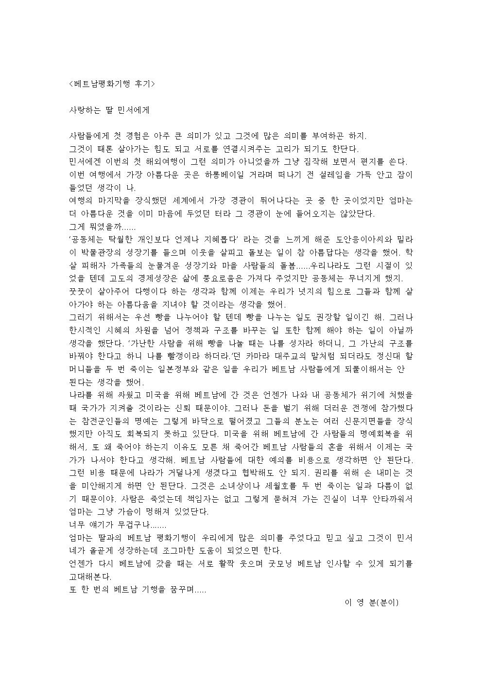 평화기행후기이영분001.jpg
