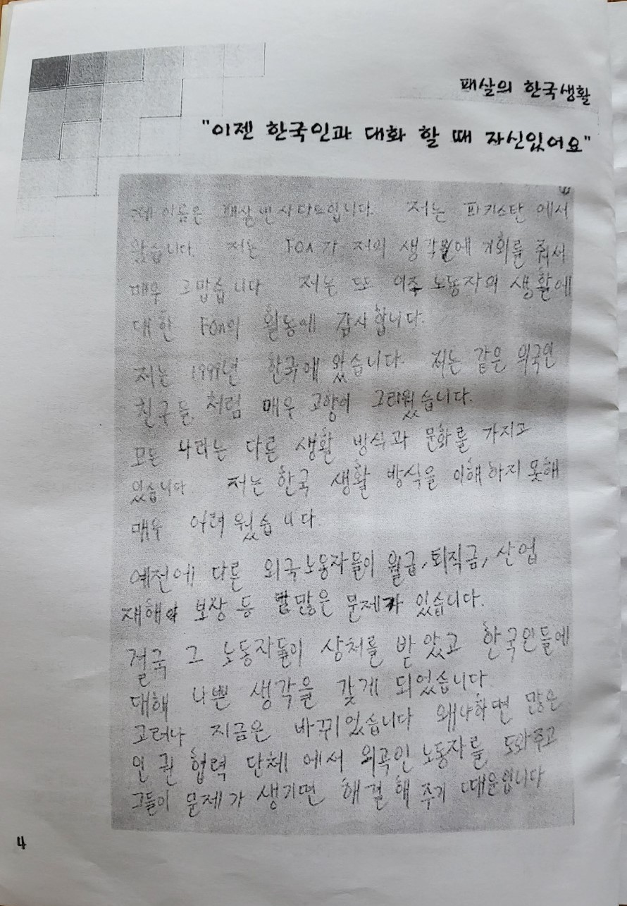 p.4패살의 한국생활1.jpg