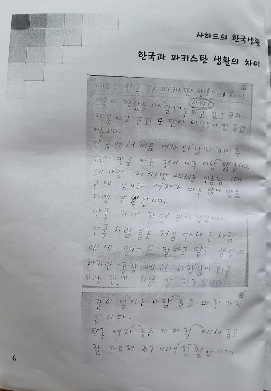 p.6샤히드의 한국생활1.jpg