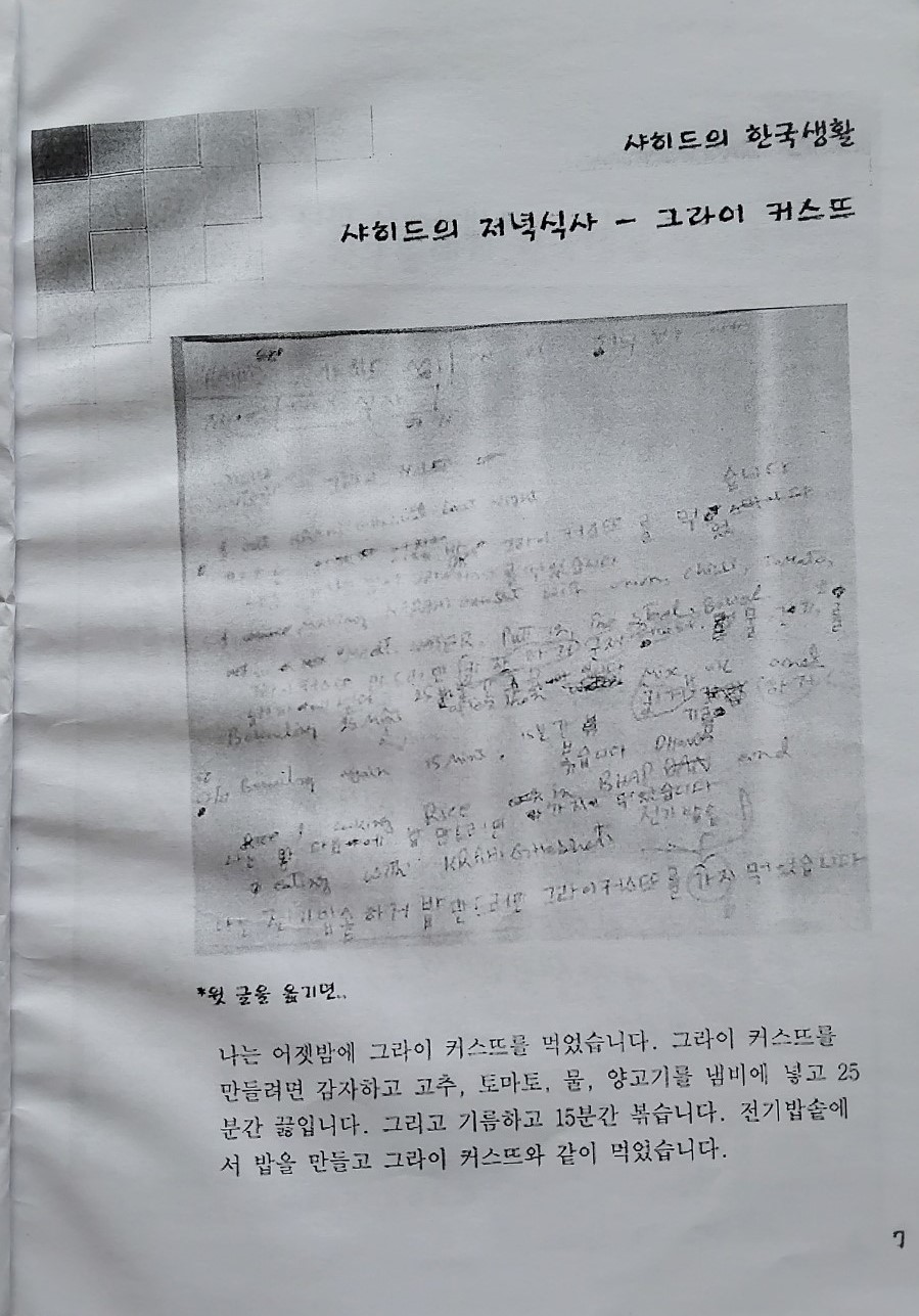 p.7샤히드의 한국생활2.jpg