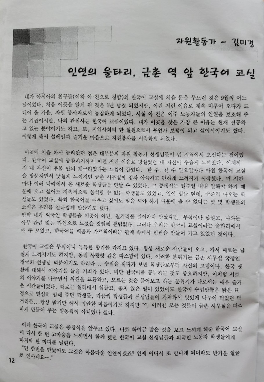 p.12자원활동가김미경.jpg