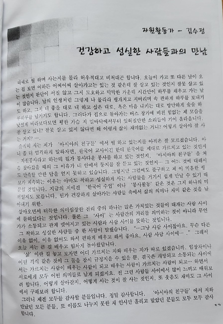 p.13자원활동가김수정.jpg