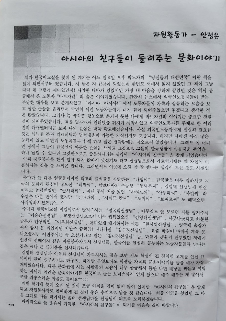 p.14자원활동가안정은.jpg