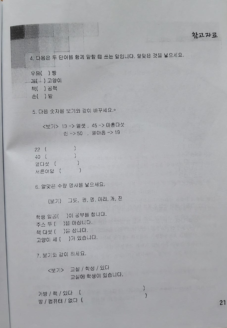 p.21참고자료2.jpg
