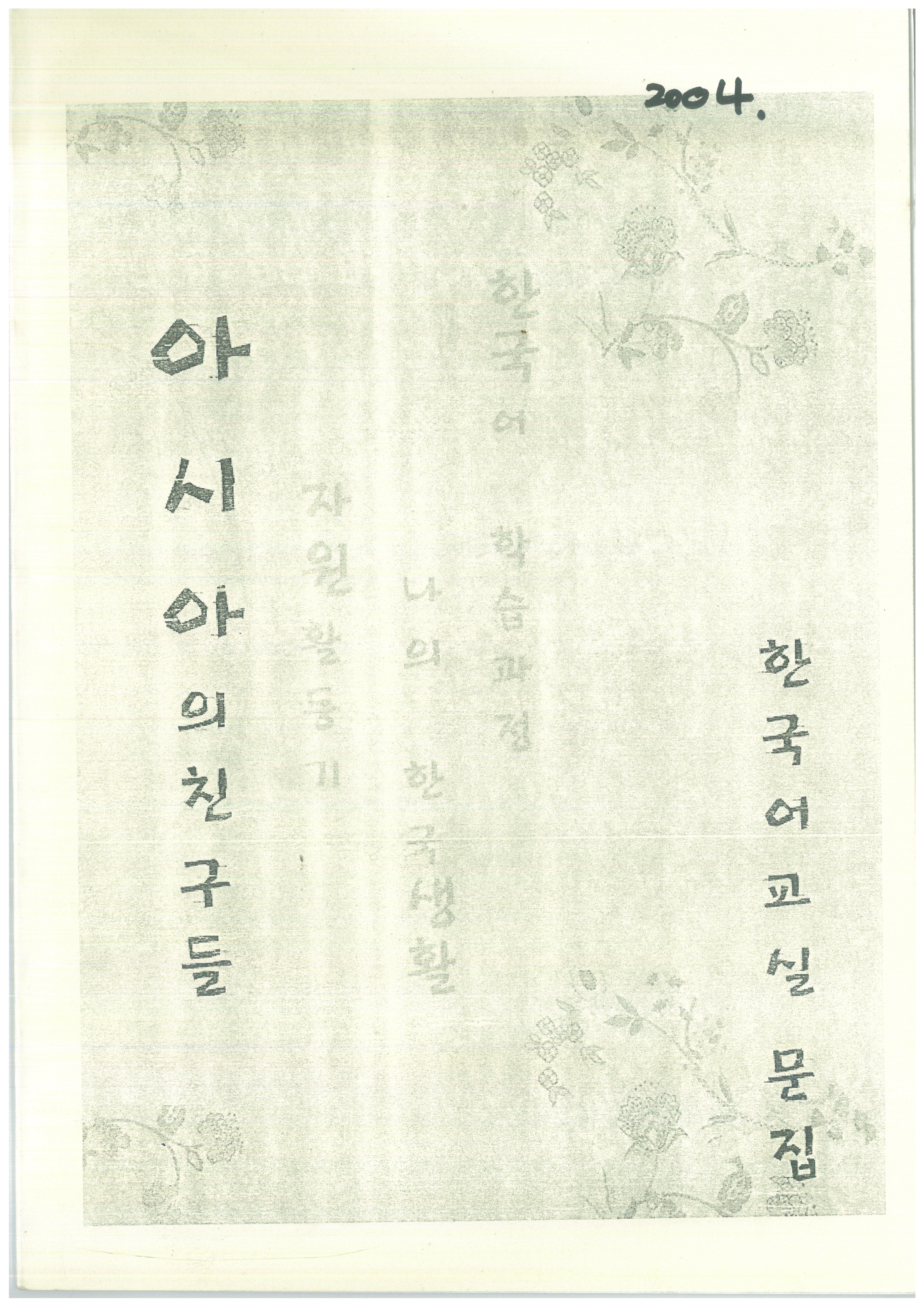 2004한국어문집.jpg