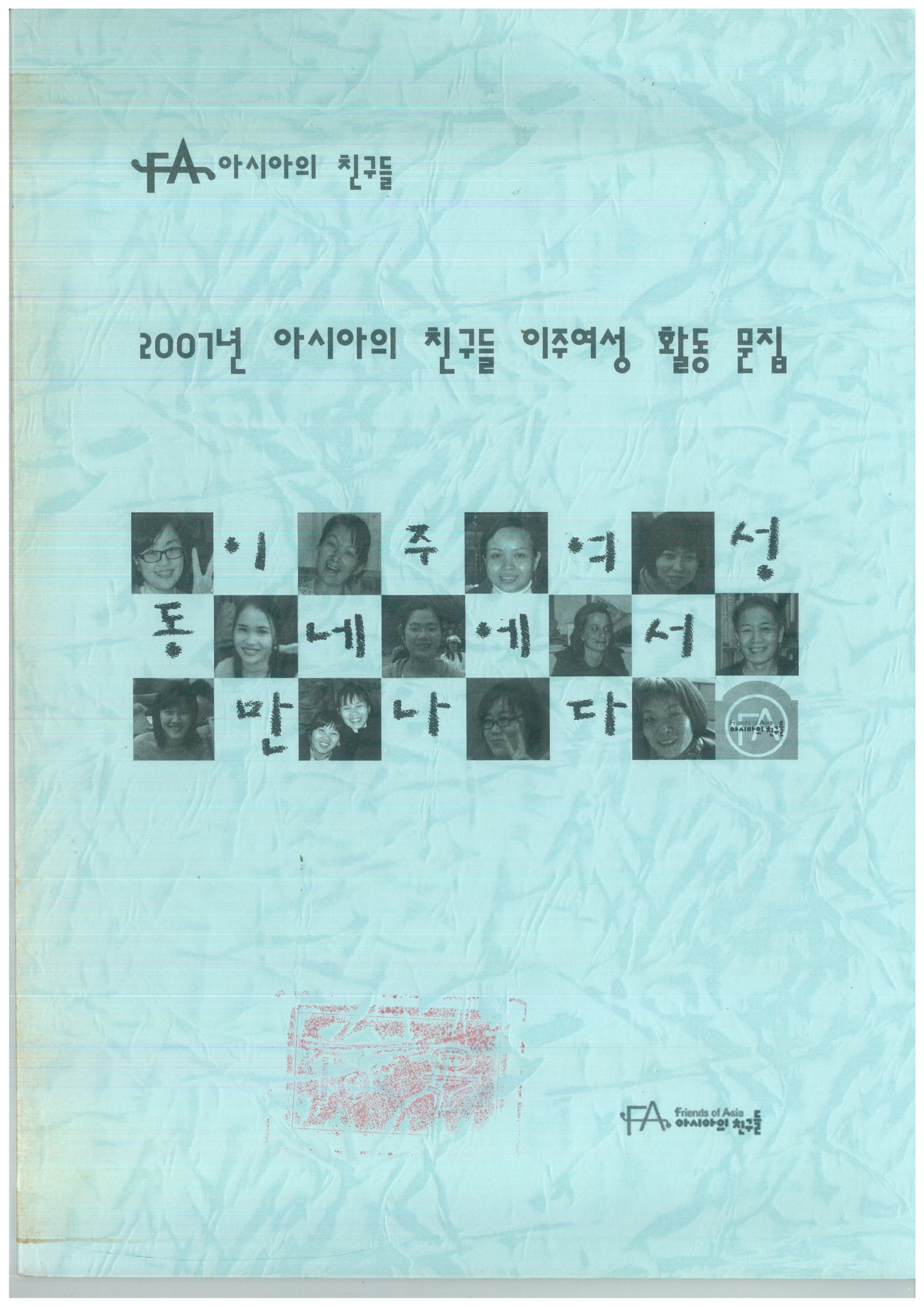 2007년 아친 이주여성 활동문집.jpg