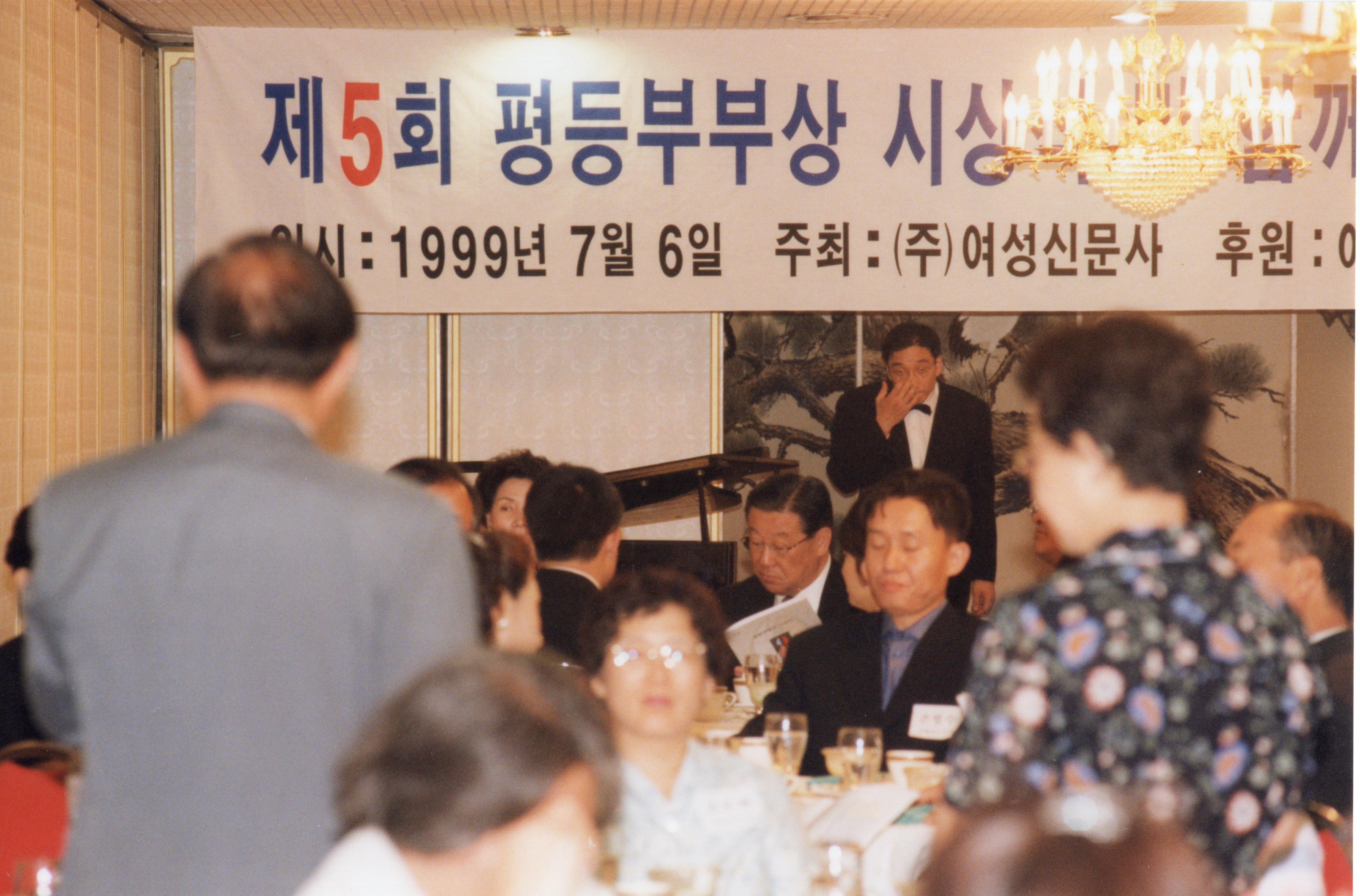 1999 제5회 평등부부상 시상식_0003.jpg