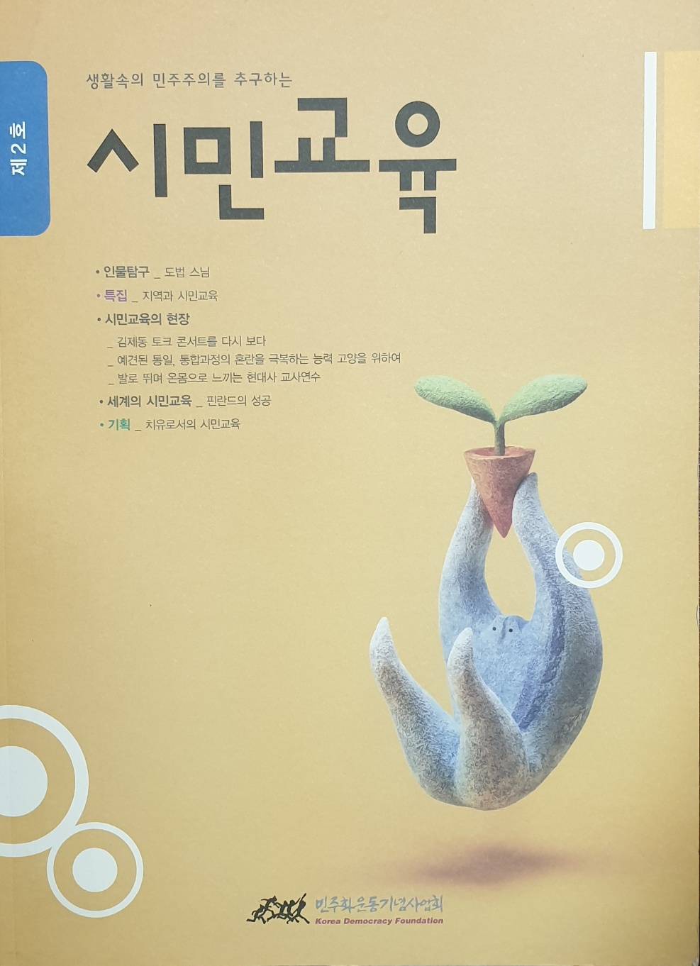 시민교육1.jpg