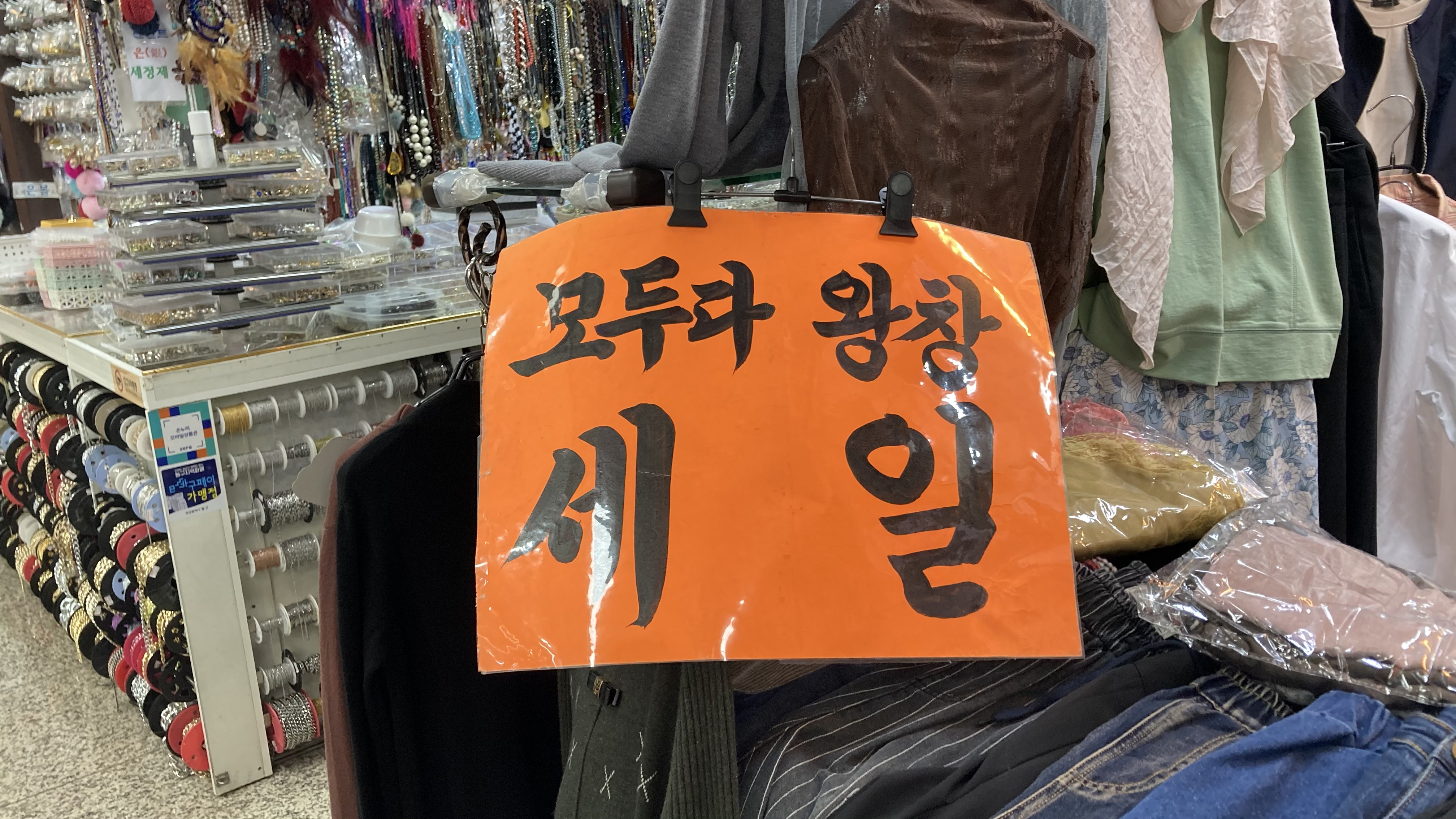 부산진시장-모두 다 왕창 세일.png