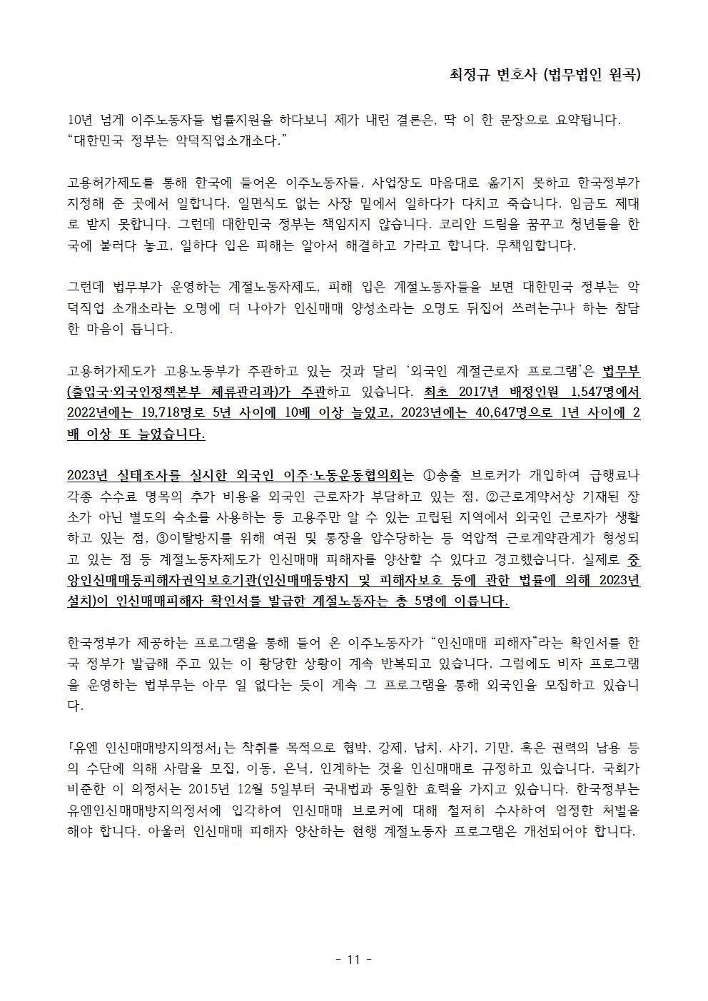 241030기자회견자료계절노동자제도-공공형마저 인신매매011.jpg