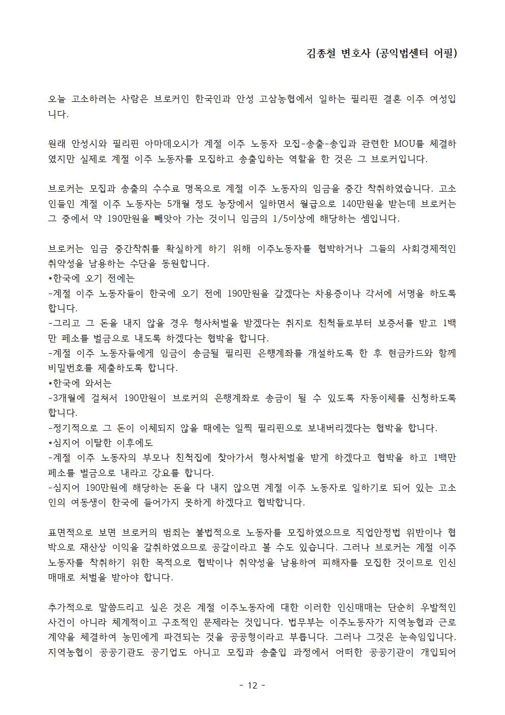 241030기자회견자료계절노동자제도-공공형마저 인신매매012.jpg
