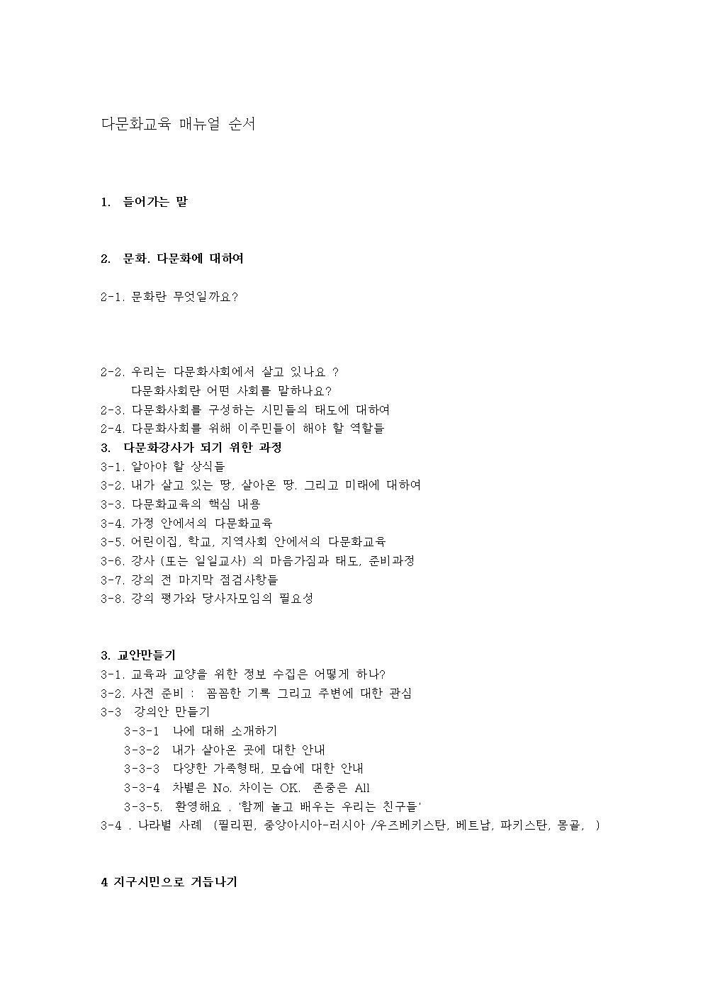 다문화교육 매뉴얼 순서001.jpg