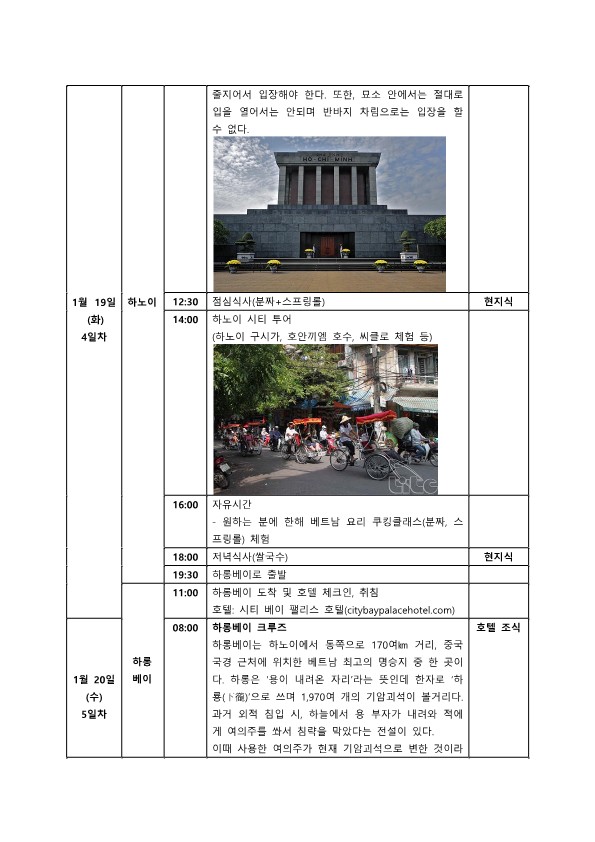 2016 아시아의 친구들 베트남 평화인권기행 일정_6.jpg