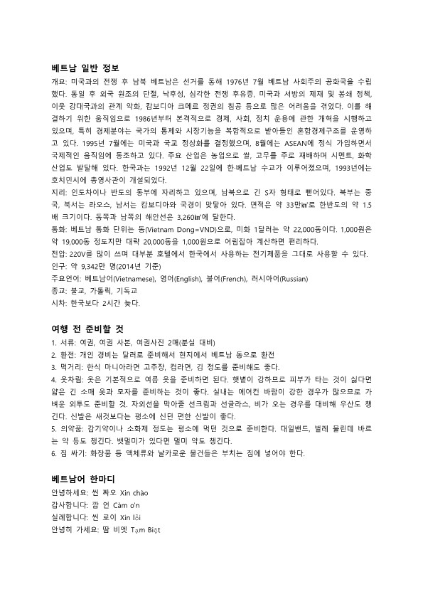 2016 아시아의 친구들 베트남 평화인권기행 일정_8.jpg