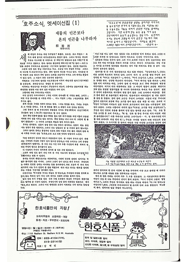 11 Hoju soshik vol 2 no 8_24.png