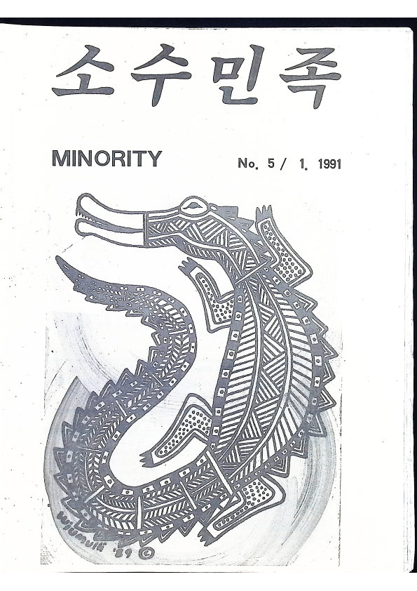 소수민족 - Mirnority - 011991 - 22062023_1.png