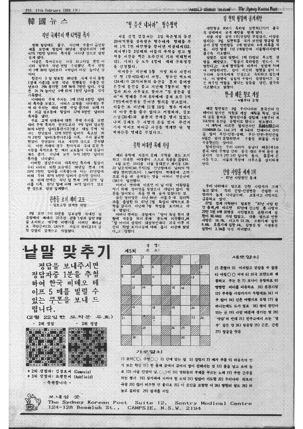0004 The Sydney Korean Post - 110219890000_16.png