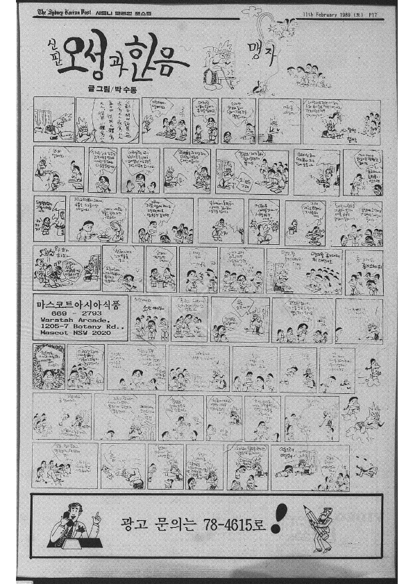 0004 The Sydney Korean Post - 110219890000_17.png
