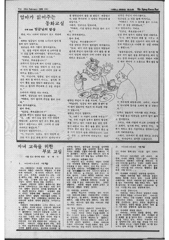 0005 The Sydney Korean Post - 180219890000_14.png