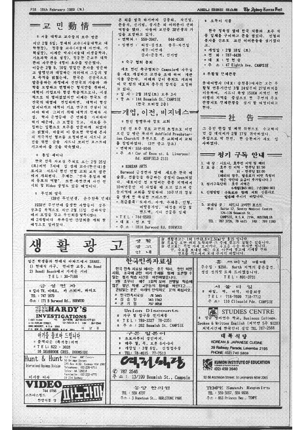 0005 The Sydney Korean Post - 180219890000_18.png