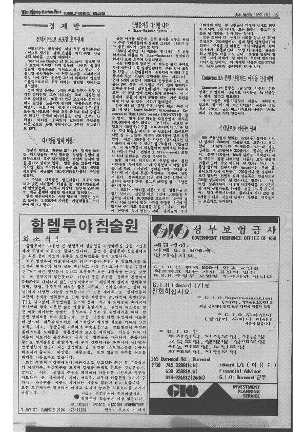 0007 The Sydney Korean Post - 04031989 0000_5.png