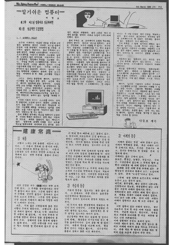 0007 The Sydney Korean Post - 04031989 0000_13.png