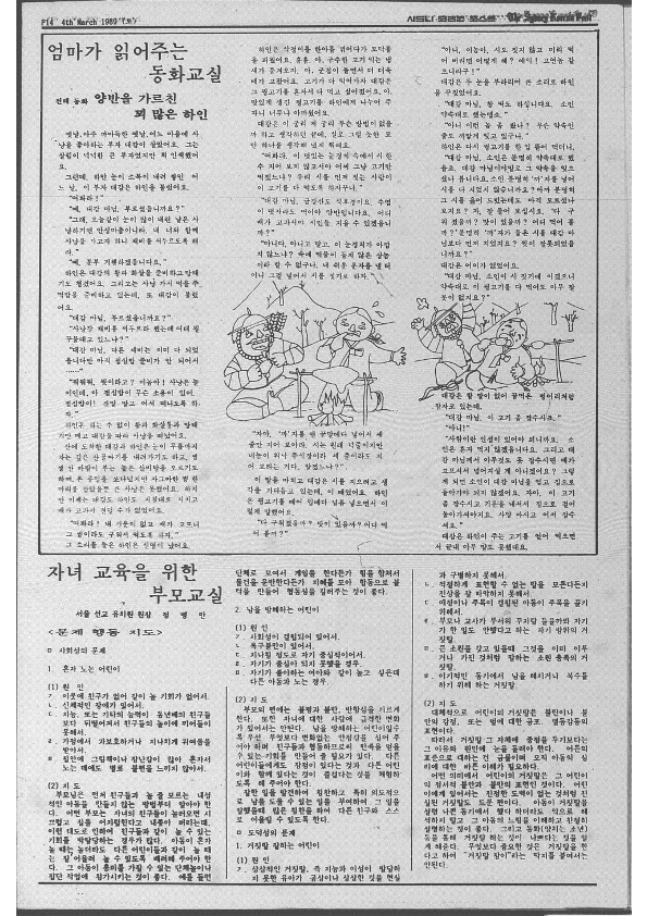 0007 The Sydney Korean Post - 04031989 0000_14.png