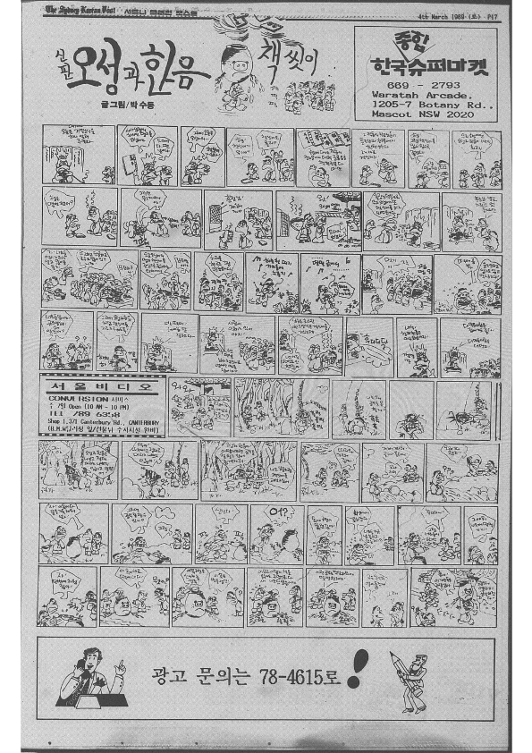 0007 The Sydney Korean Post - 04031989 0000_16.png