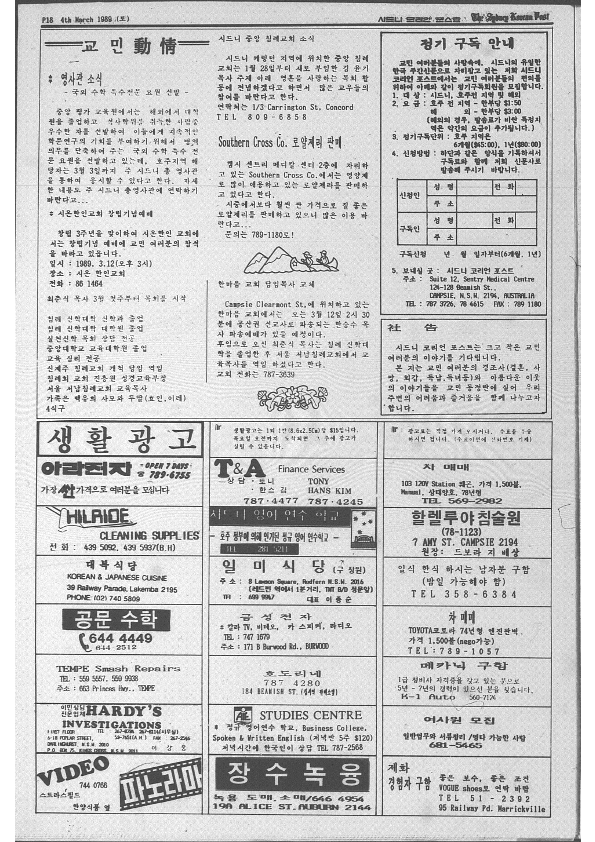 0007 The Sydney Korean Post - 04031989 0000_17.png