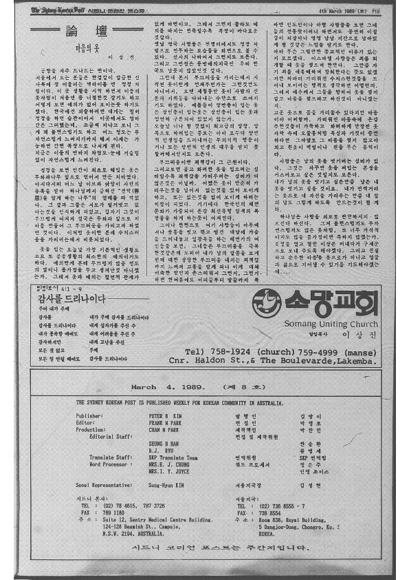 0007 The Sydney Korean Post - 04031989 0000_18.png
