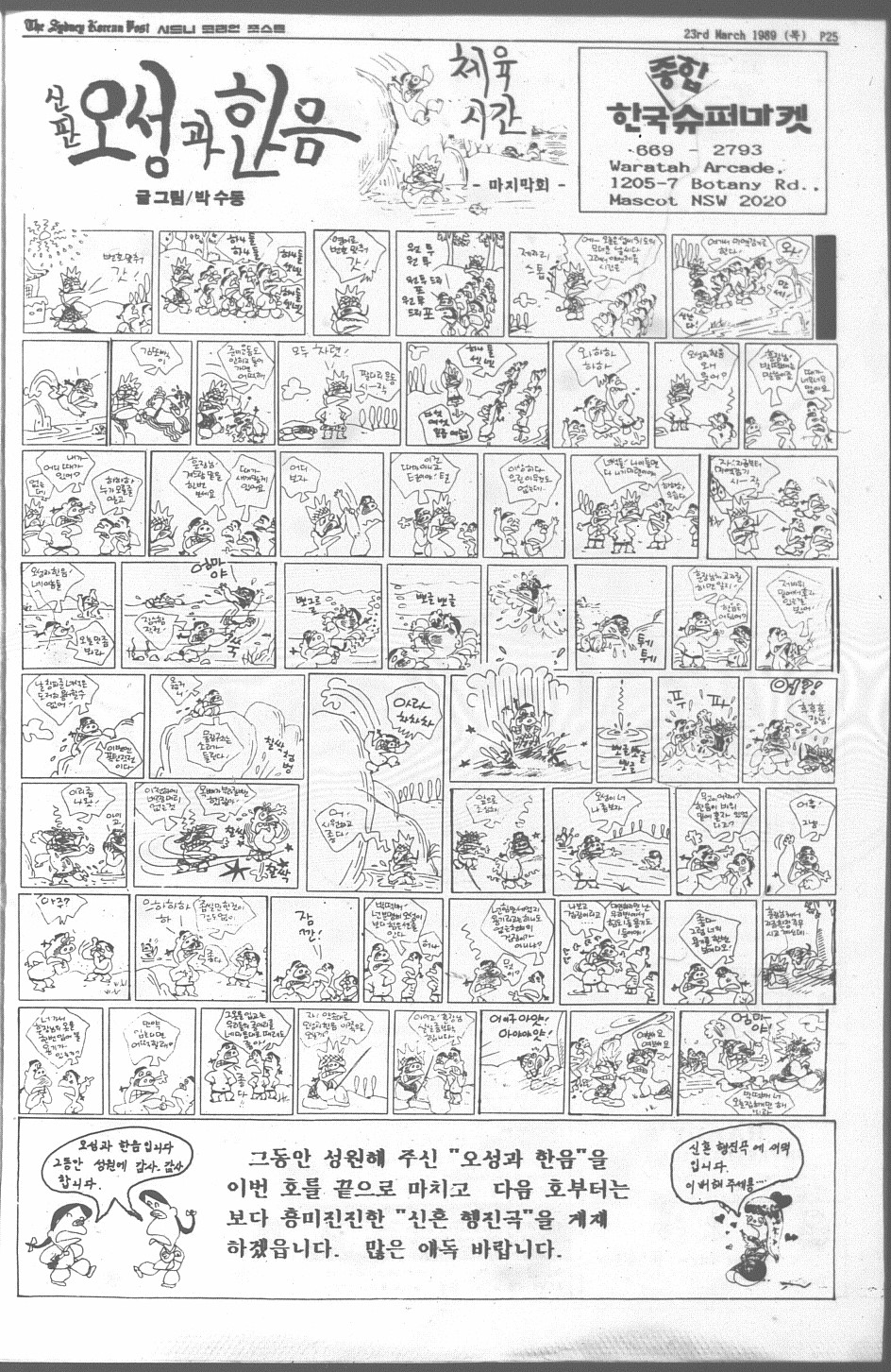 0010 The Sydney Korean Post - 230319890024.jpg