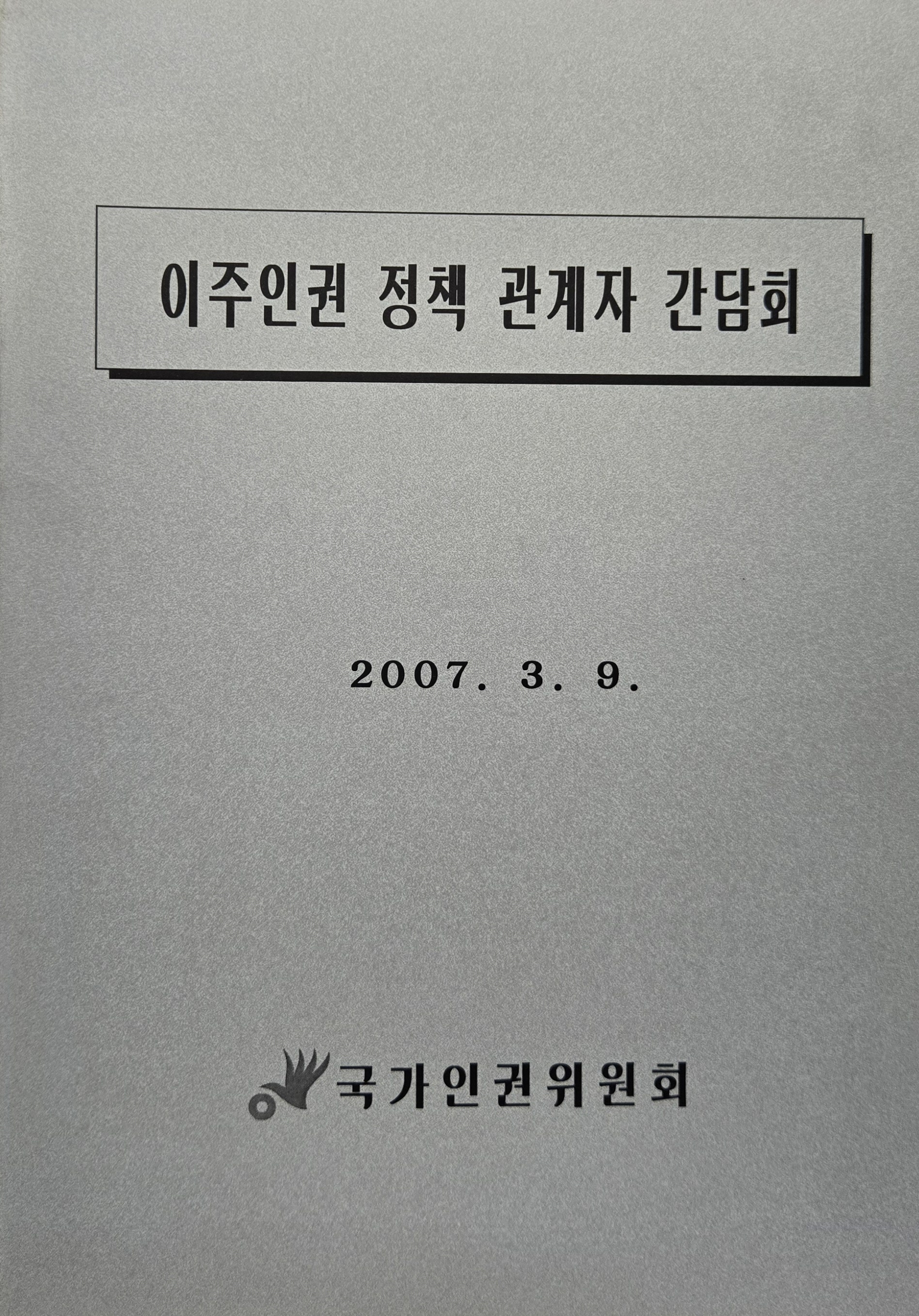이주인권1.jpg