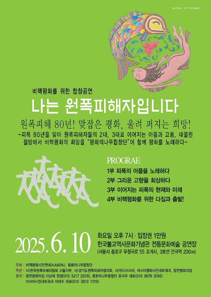 나는 원폭피해자입니다.jpg