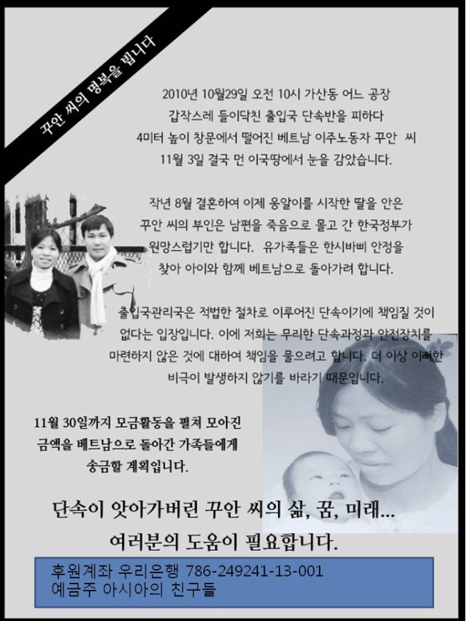 꾸안 씨 사망포스터.jpg