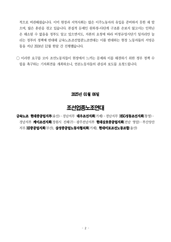 250108_보도자료_조선노연_E7비자확대중단_기자회견_배포용_2.png