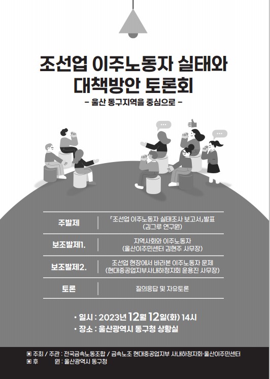 조선업 이주노동자 실태와 토론회 자료집.jpg