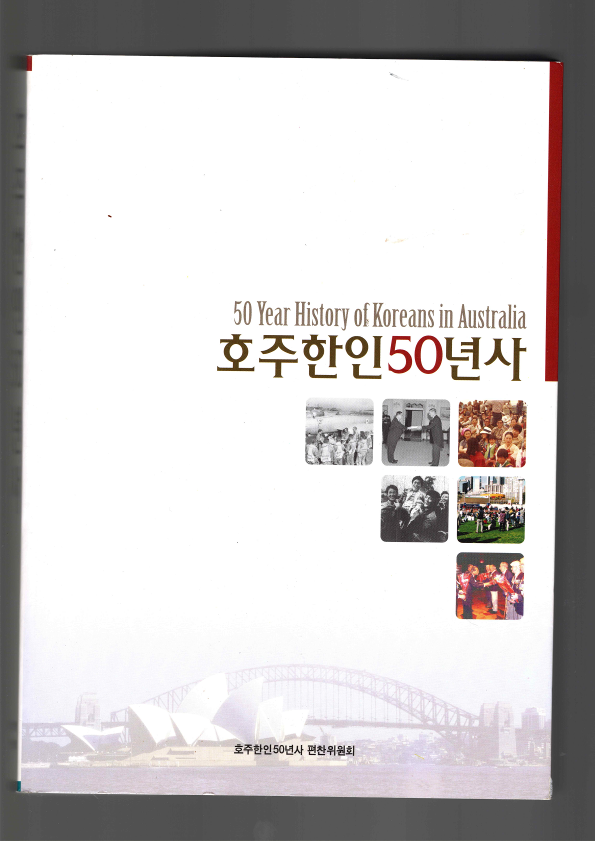 호주한인50년사 - 동포 언론_1.png